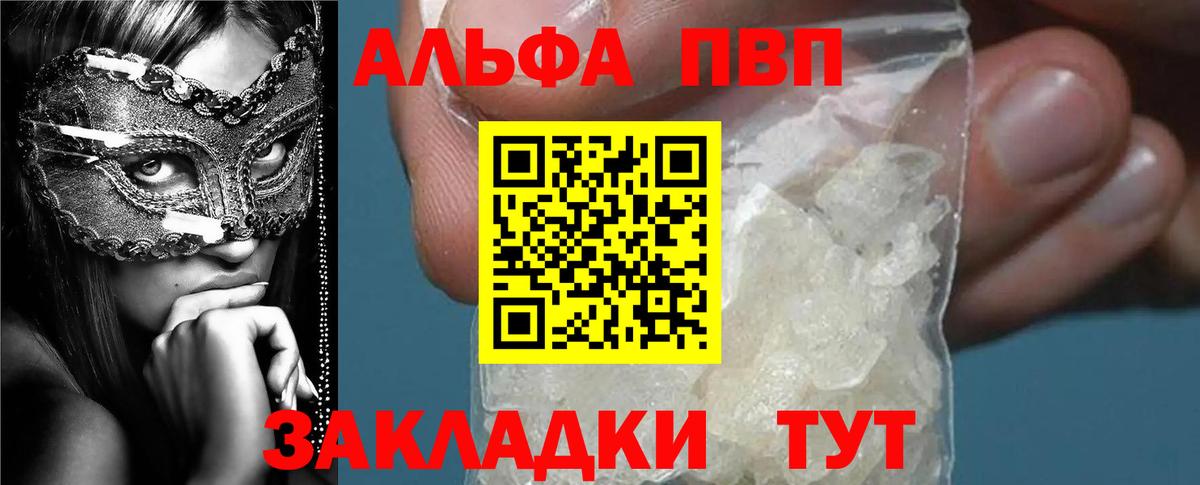 Alpha PVP Соль  Альфа ПВП крисы CK  где продают   Вход с VPN  A PVP мука  Дюртюли 