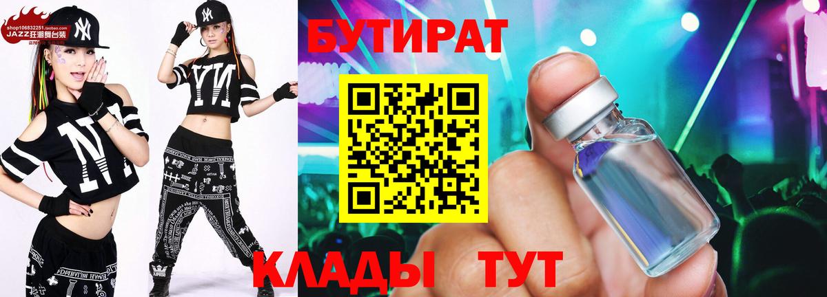 БУТИРАТ оксана Дюртюли