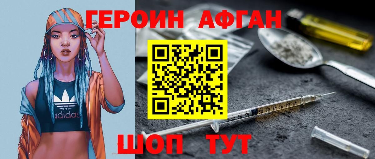 Дюртюли  Героин  Вход с VPN  Героин Афган 